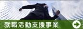 就職活動支援サイトelstyle就職活動